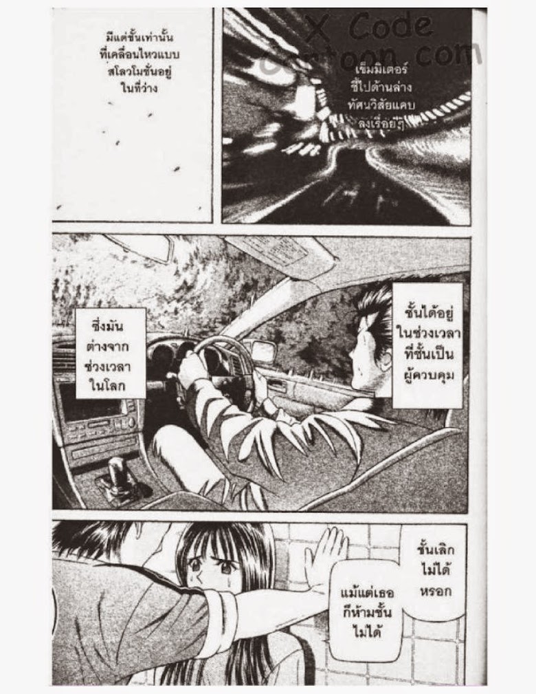 Jigoro Jigorou - หน้า 8