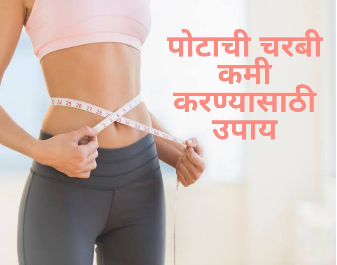 tips for weight loss at home in marathi tips for weight loss at home in marathi