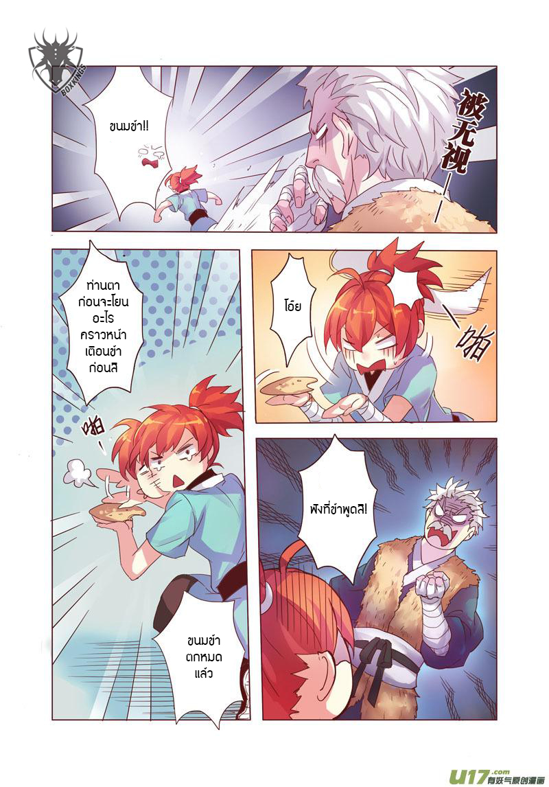 อ่านการ์ตูน Miao Shou Xian Dan 2 ภาพที่ 18