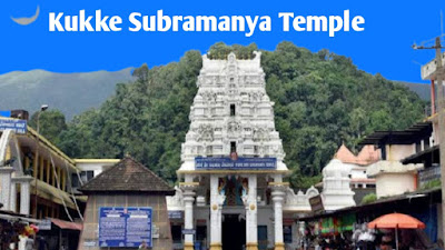 Kukke Subramanya Temple Karnataka