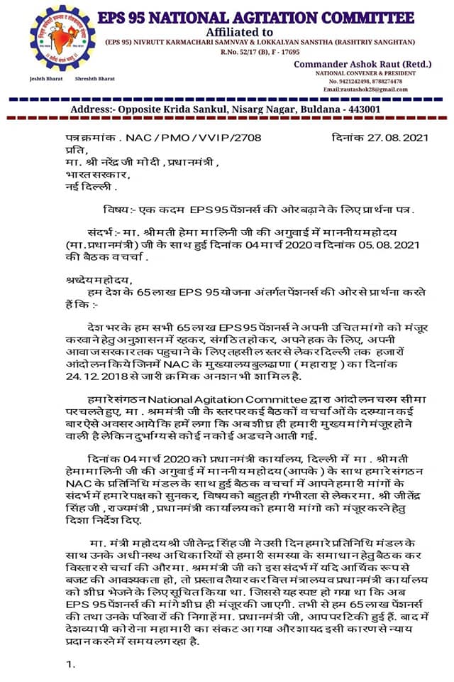 ESP 95 Pension Hike 7500+DA: A Very Important Letter to the Hon.Prime Minister for ESP 95 Pension Hike 7500+DA, Medical Failities,