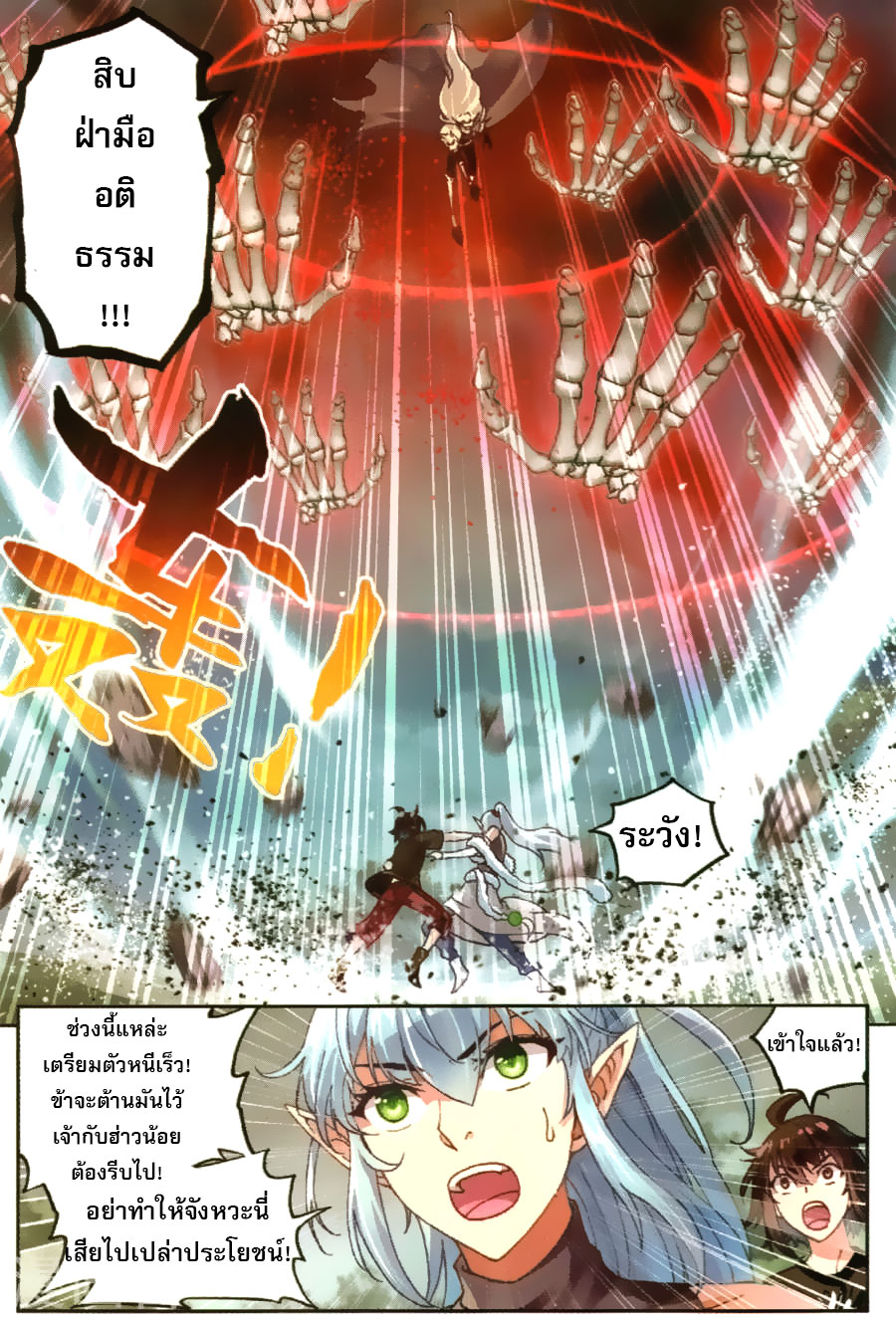 อ่านการ์ตูน Wu Dong Qian Kun 62 ภาพที่ 6