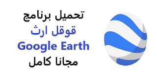 Google Earth