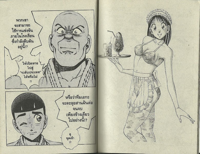 Shin Kotaro Makaritoru! - หน้า 102