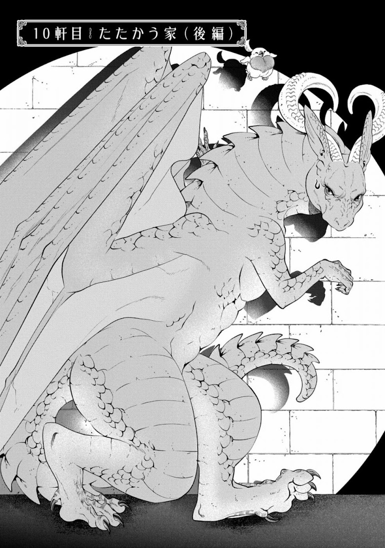 Dragon, Ie wo Kau - หน้า 1