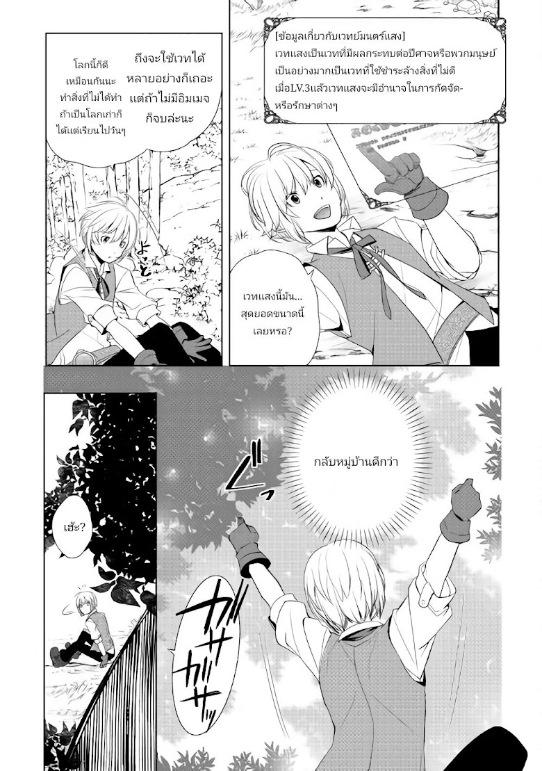 Izure Saikyou no Renkinjutsushi? - หน้า 6
