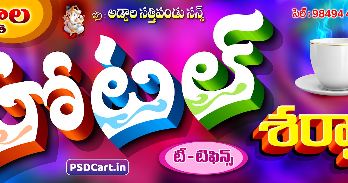Telugu 3D Hotel Banner Flex Design PSD Download