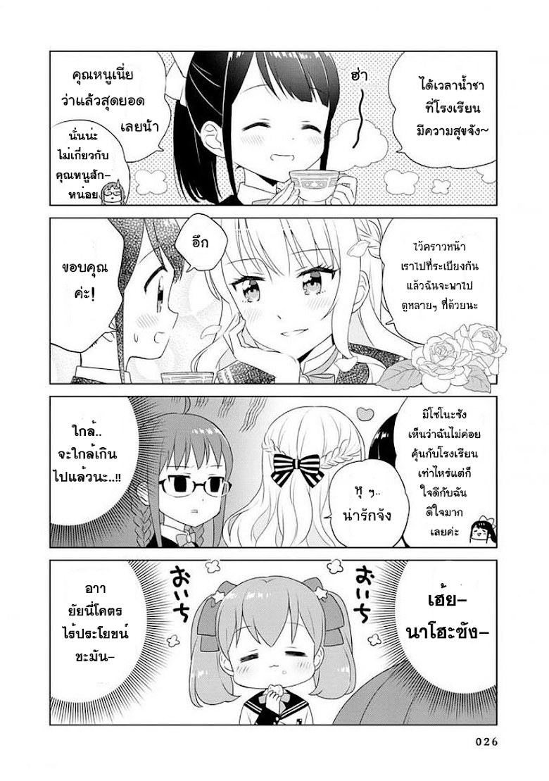 Minori to Hyakunin no Ojousama - หน้า 9