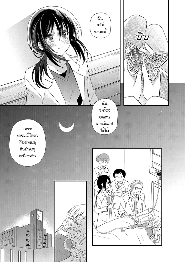 Mikazuki no Carte - หน้า 13