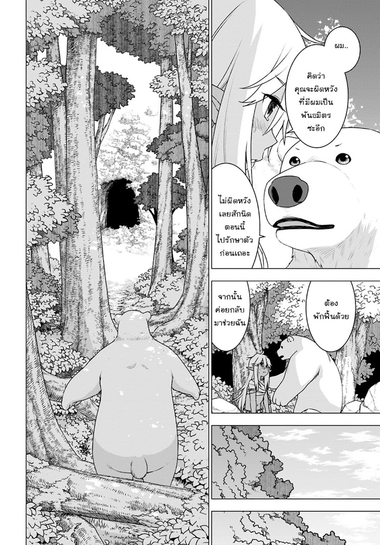 Shirokuma Tensei - หน้า 8