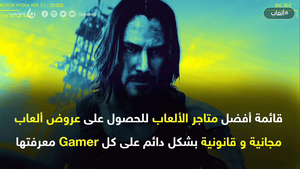 أفضل متاجر الألعاب للحصول على عروض ألعاب مجانية و قانونية