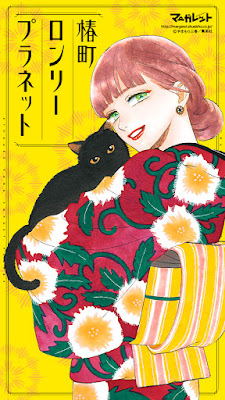 Tsubaki-chou Lonely Planet de Yamamori Mika