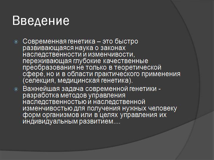 Достижения генной инженерии и клеточной инженерии. Презентация научные достижения генетических технологий. Достижения генной инженерии в медицине. Презентация научные достижения генетических технологий. Генетические технологии биоэтика.