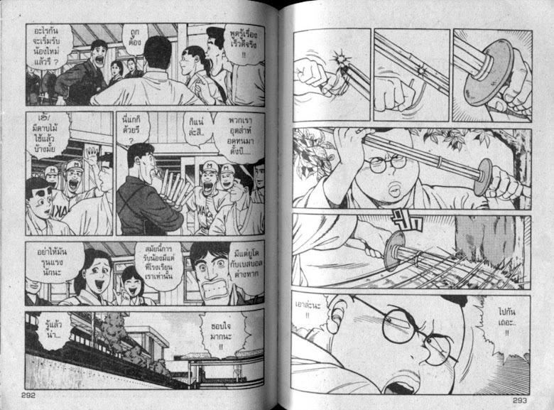 ซังโกะคุง ยูโดพันธุ์เซี้ยว - หน้า 145