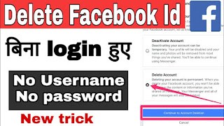 Bina username/ password ke kisi bhi facebook account ko kaise delete kare