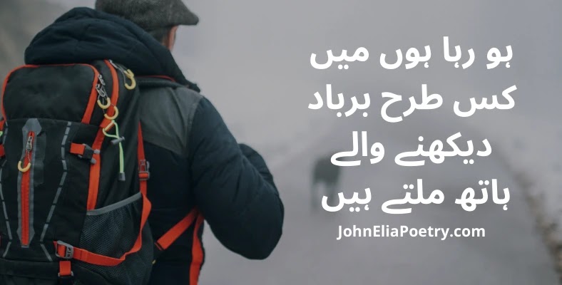 Ho Raha Hon Kis Tarah Barbaad JohnElia Ho Raha Hon Kis Tarah Barbaad JohnElia