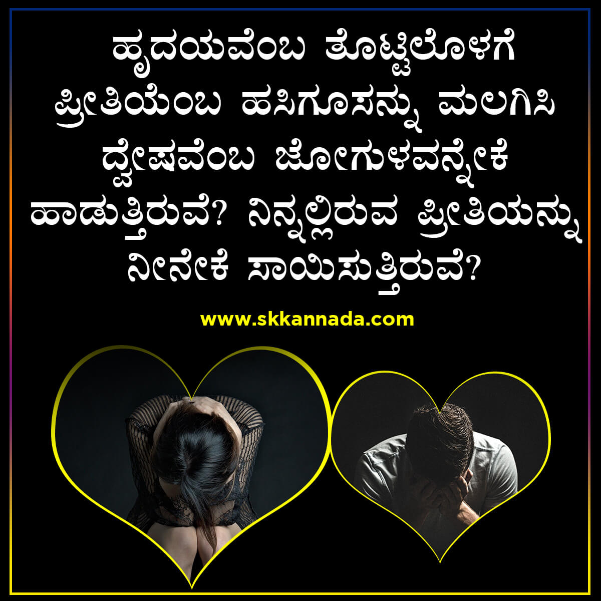 Sad Love Kavanagalu in Kannada