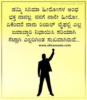 Attitude Quotes in Kannada