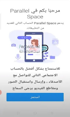 تثبيت برنامج متعدد الحسابات على الاندرويد