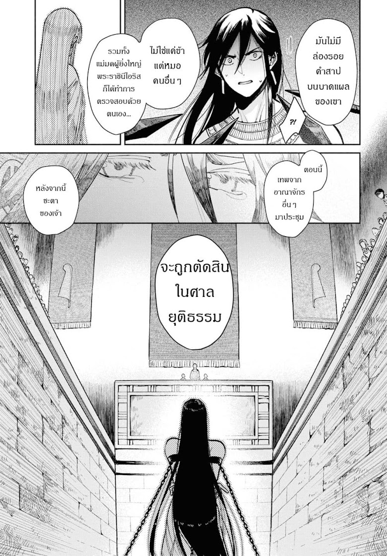 Saika no Kami wa Negawanai - หน้า 27