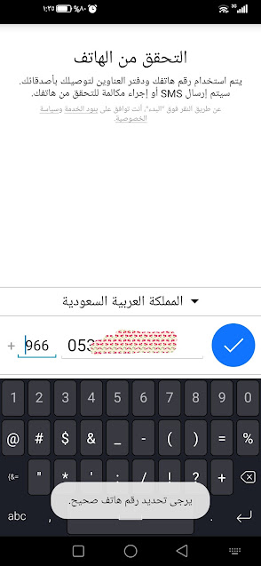 حل مشكله تطبيق ايمو imo, رقم الهاتف غير صالح