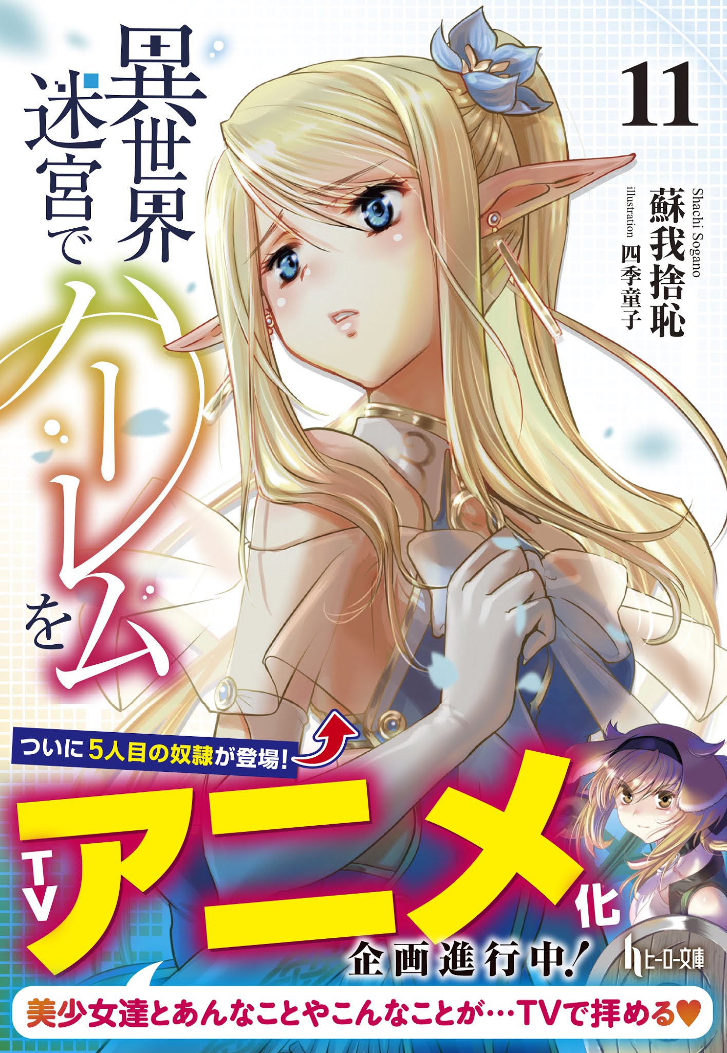 Isekai Meikyuu De Harem Wo Crunchyroll Anunciado anime para Isekai Meikyuu de Harem wo || ~[Grupo DINAMO