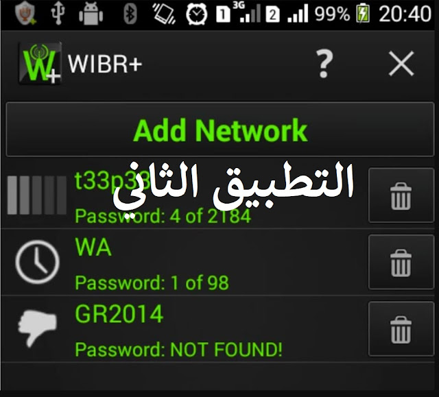 طريقة سهلة لاختراق الواي فاي على الأندرويد باستخدام WIBR Plus