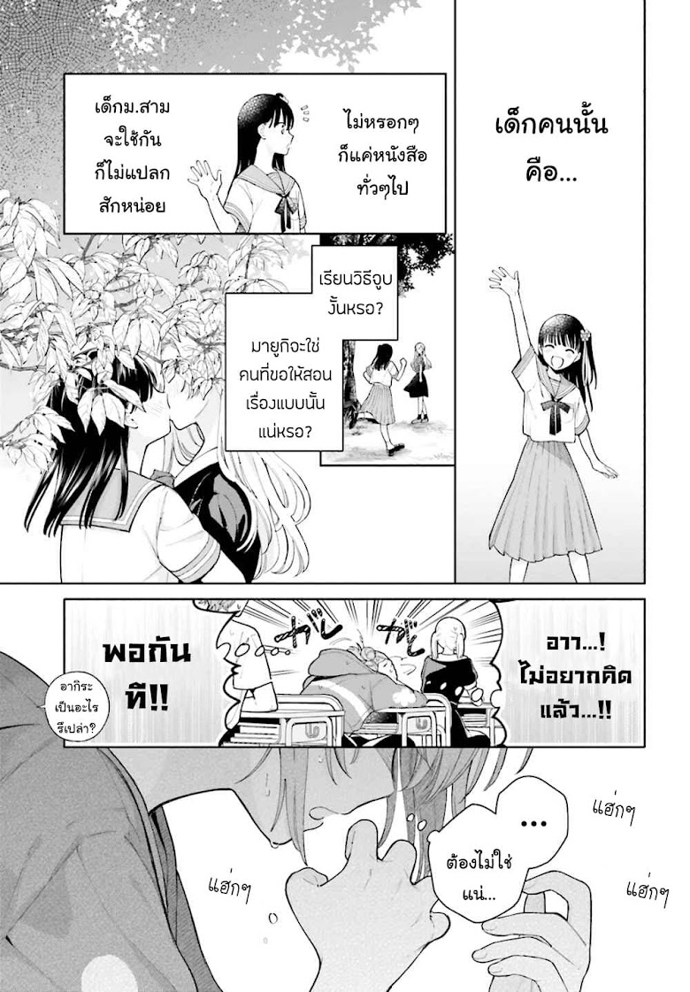 Goukaku no Tame no! Yasashii Sankaku Kankei Nyuumon - หน้า 5