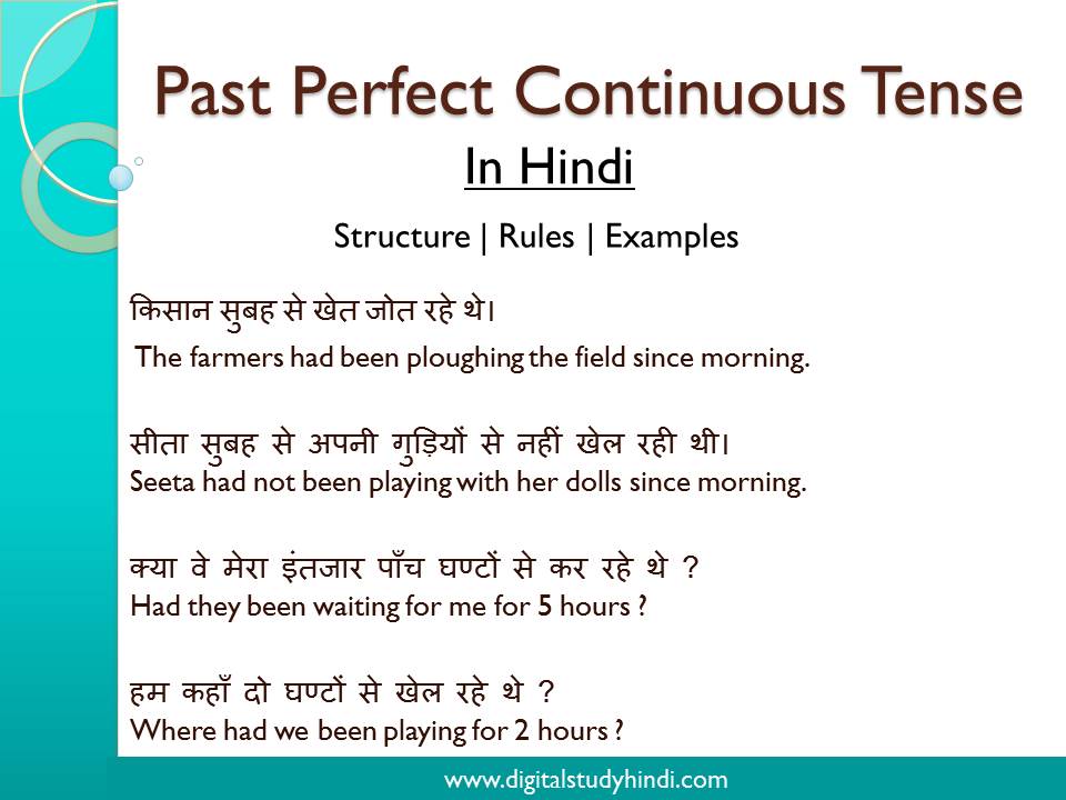 past-perfect-continuous-tense-in-hindi-with-examples