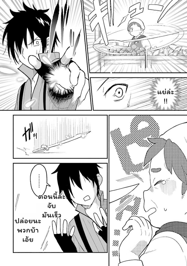 Tensei Kenja wa Mussume to Kurasu - หน้า 18