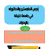 منحة ممولة بالكامل لدراسة الماجستير والدكتوراه بجامعة خليفة بالأمارات المتحدة منحة ممولة بالكامل لدراسة الماجستير والدكتوراه بجامعة خليفة بالأمارات المتحدة