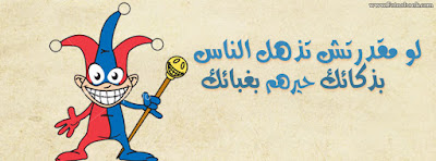 كفرات للفيس بوك 2019 اجمل صور غلاف فيسبوك | كفرات وأغلفة فيس بوك 2019 جديدة almstba.com 1358166225 403 - كفرات للفيس بوك 2019 اجمل صور غلاف فيسبوك | كفرات وأغلفة فيس بوك 2019 جديدة
