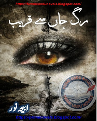 Rag e jan se qareeb novel by Abeeha Noor Episode 1 & 2 pdf