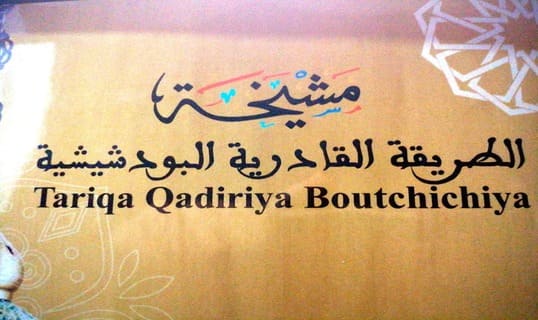 من ثوابت الطريقة القادرية البوشيشي
