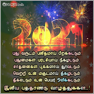 Tamil New year wishes