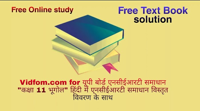 कक्षा 11 भूगोल अध्याय 6 (भू-आकृतिक प्रक्रियाएँ) हिंदी में