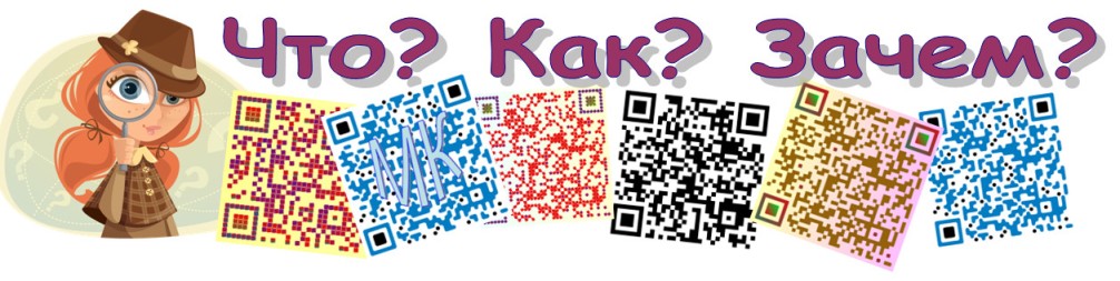 мк QR коды 2019