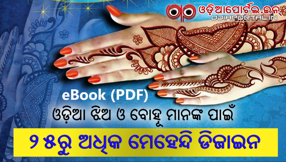 Download 25+ Mehendi Design eBook For Odia Girls and Brides (PDF