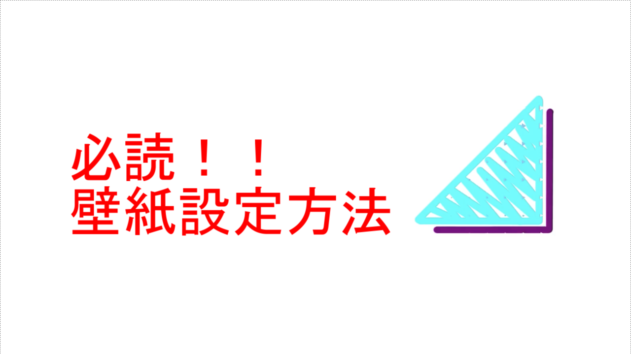 必読 ダイナミック壁紙 設定方法 Iphone Android