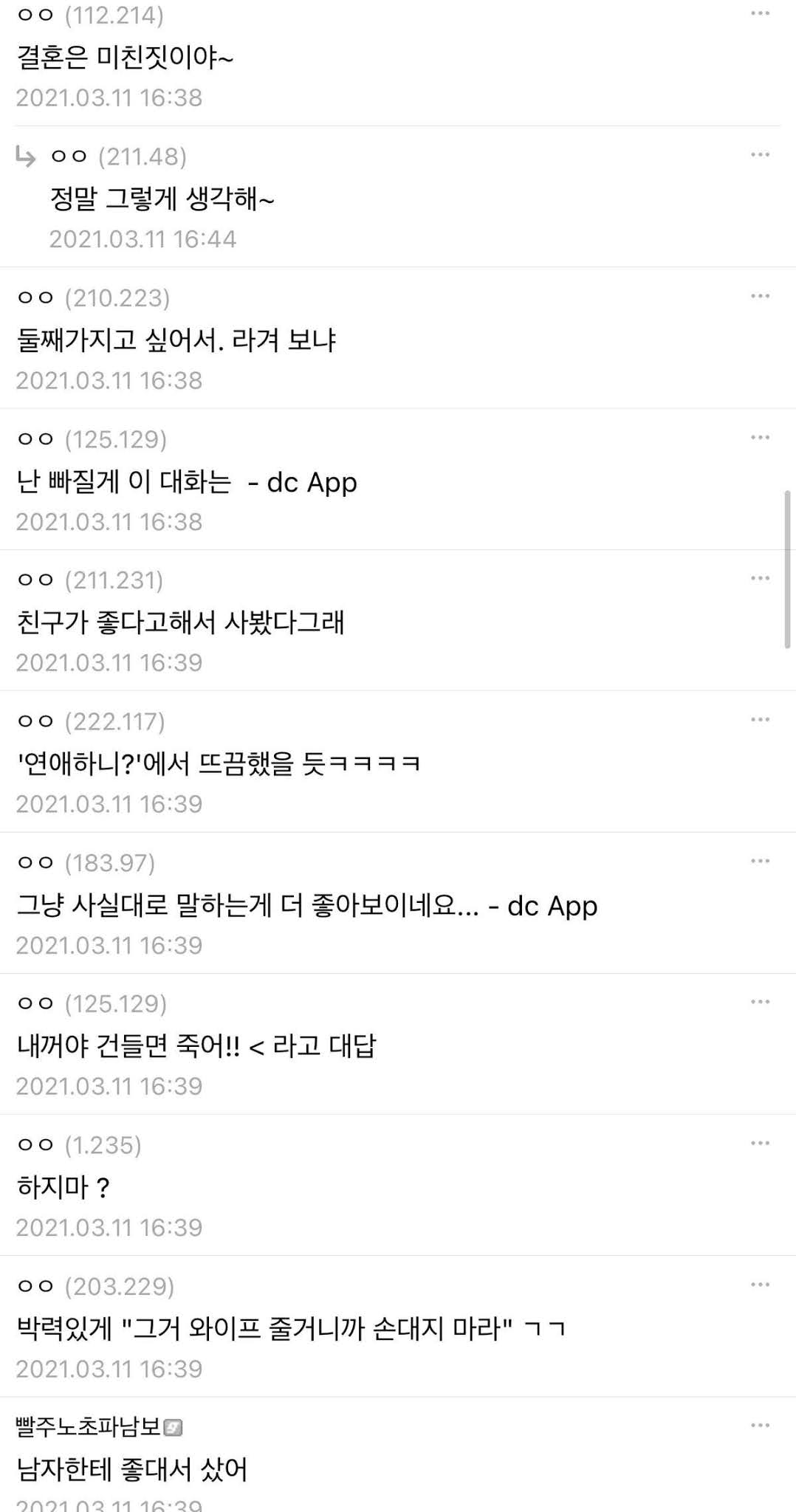 꼬북좌 화장품 샀다가 와이프한테 걸린 아재의 도움 요청 - 꾸르