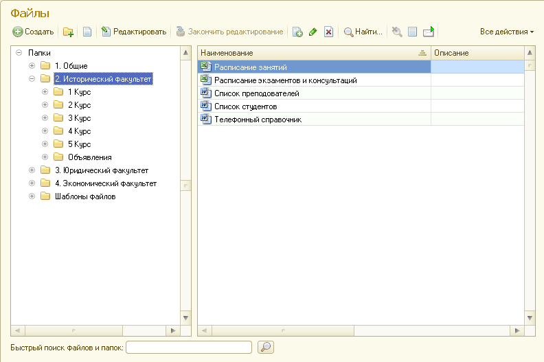 3. первые хранилище файлов. что такое файл?. каталог файлов 1с. 1с clearcache.