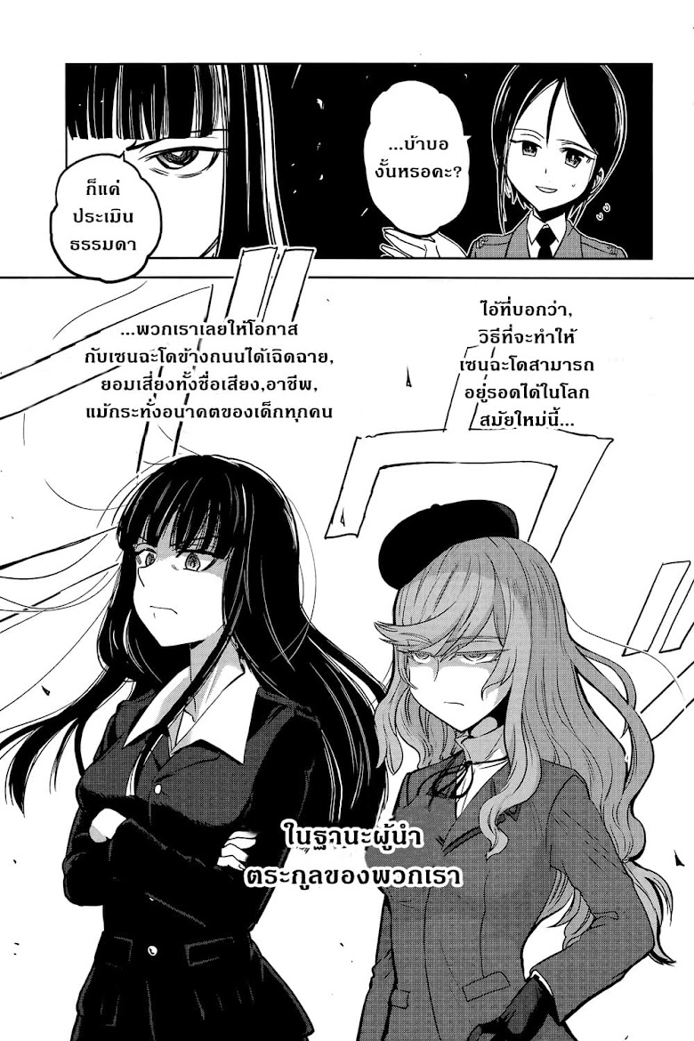 Girls und Panzer: Ribbon no Musha - หน้า 9
