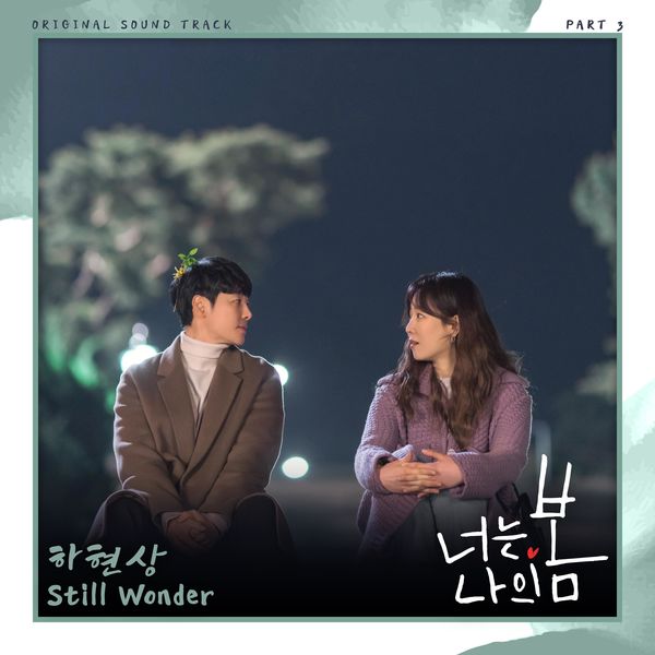 Ha Hyun Sang – You Are My Spring OST Part 3