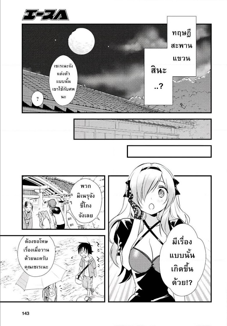 Megami-ryou no Ryoubo-kun - หน้า 37