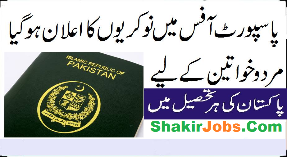 Passport Office Jobs 2021 Download Application Form Online