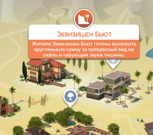 Общий обзор городов The Sims 4