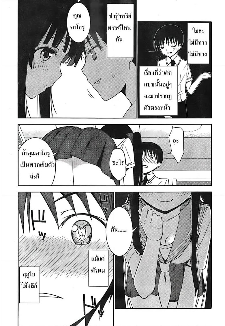 Shinigami-sama to 4-nin no Kanojo - หน้า 23