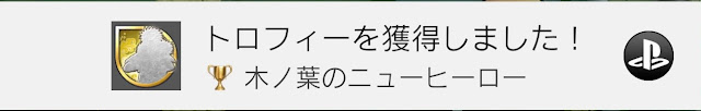 木の葉のニューヒーロー！