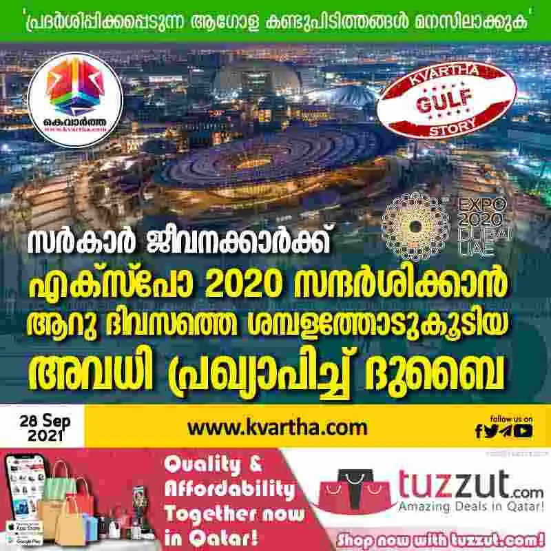 Dubai, Gulf, News, Salary, Dubai EXPO 2020, Government, Job, Family, Top-Headlines, Leave, The Dubai government has announced a six-day paid holiday for employees to visit Expo 2020.