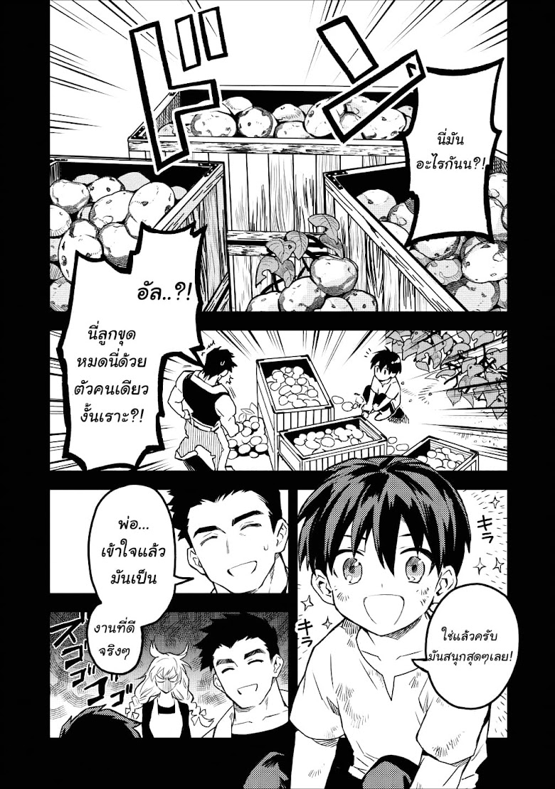 Noumin Kanren no Skill bakka Agetetara Naze ka Tsuyoku Natta - หน้า 3